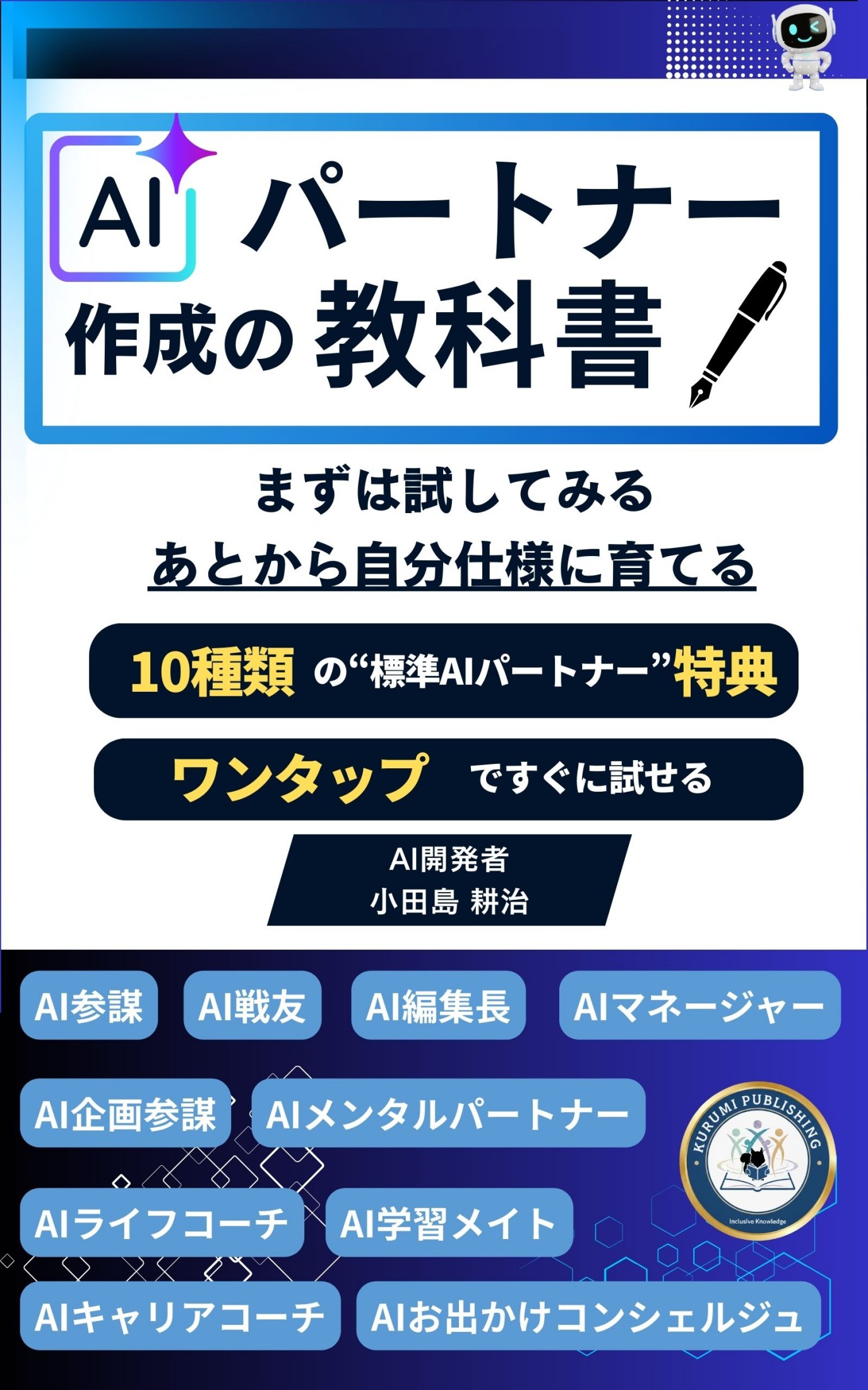 AIパートナー作成の教科書